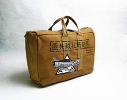  【uscountrystore】-  MIMURA YOKOThe EASTMAN AVIATOR’S KIT BAG AN 6505-1  TYPE 1